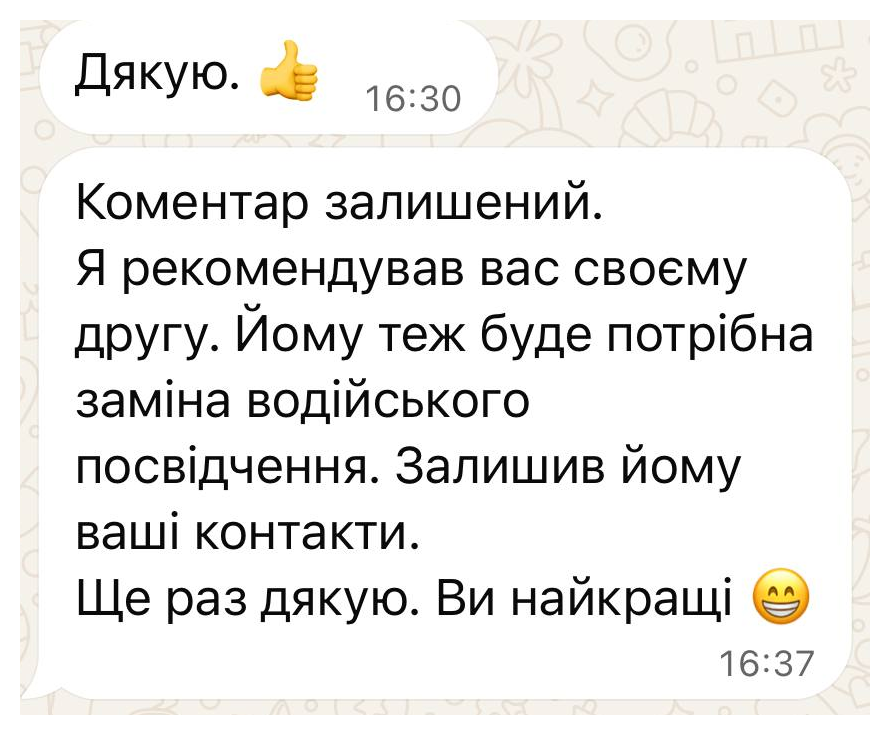 Анатолій В. (WhatsApp) — Заміна прав