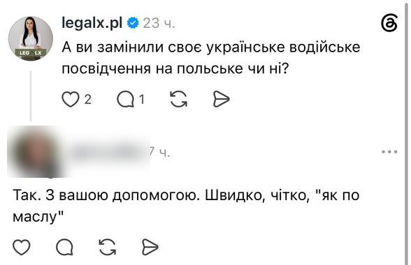 Клієнт LegalX (Threads) — Заміна прав
