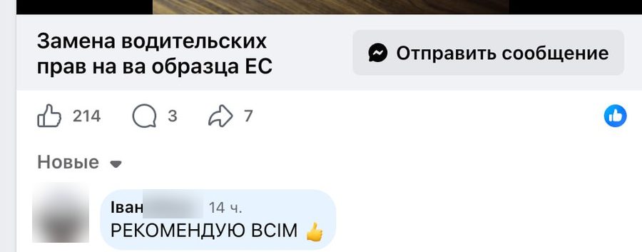 Іван Ю. (Facebook) — Заміна прав