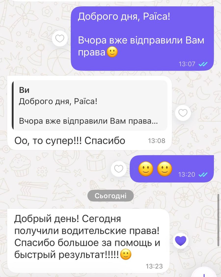 Раїса (Viber) — Заміна прав